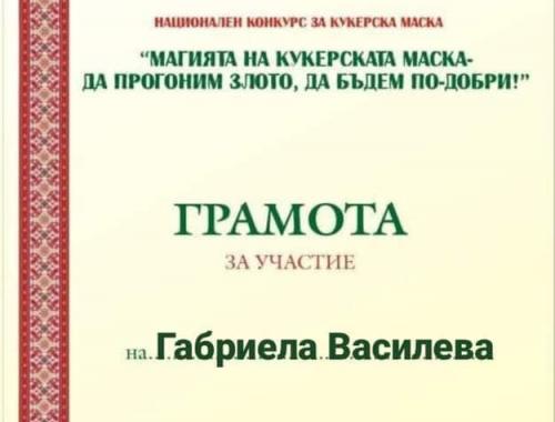 Национален конкурс Магията на Кукеровден - да прогоним злото, да бъдем по-добри !