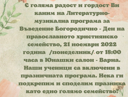 Предстоящо тържество за Въведение Богородично