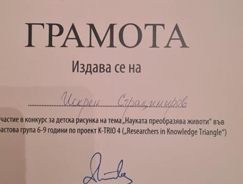 Грамоти за учениците от участие в конкурс Науката преобразява животи